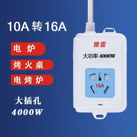 Guangnuo YaLei fire table electric stove special electric heater air conditioner water heater 4000W high power 16A socket converter row YaLei 5-hole plug-in board - line length 2.5 meters
