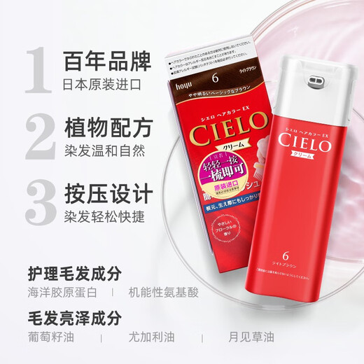
CIELO Japan imported black hair dye hair covering white hair dye cream plant hair dye products [buy 2 get 1 free, get 3 bottles] Dark brown chestnut 6