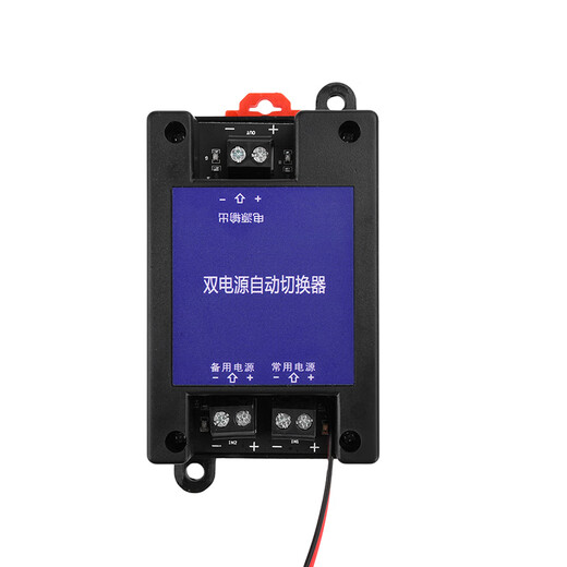 DC dual power supply automatic switcher two-way uninterruptible power outage high-speed transfer switch 5V-60V universal