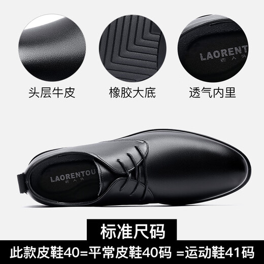 老人头（LAORENTOU）皮鞋男商务正装鞋头层牛皮系带透气耐磨防滑男鞋子 A30303 黑 40 