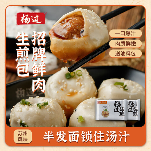 杨过 上海招牌鲜肉生煎包1000g20只 儿童早餐包子速冻面点 苏州名吃