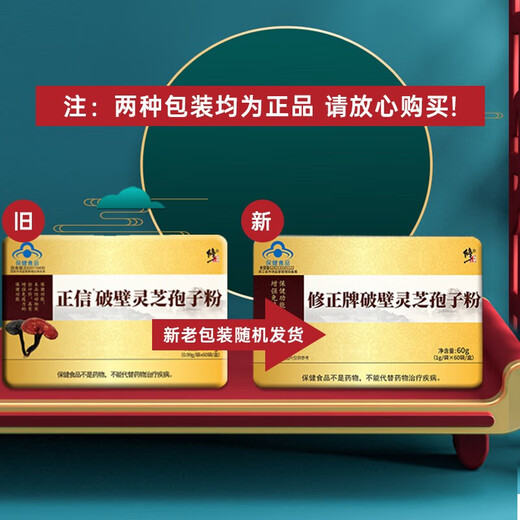 
Correct the broken wall Ganoderma lucidum spore powder 1g/bag*60 bags/box for nourishing health products for middle-aged and elderly people to enhance immunity [New date] Holiday gift. [One box]