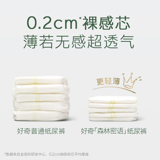 好奇小森林新款森林密语婴儿尿不湿纸尿裤拉拉裤超薄透气 拉拉裤XXXL26片（17KG以上）