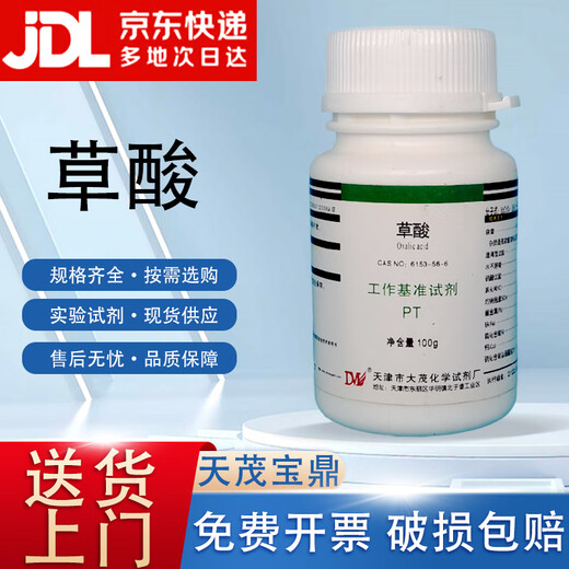 Damao (DM) Oxalic Acid Oxalic Acid Benchmark Reagent PT100g CAS 6153-56-6 Laboratory Chemical Reagent PT100g PT100g Spot