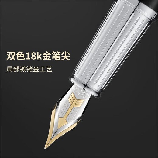 派克（PARKER）高端钢笔 商务办公送礼生日礼物定制套装 18k金笔尖 精英泰坦黑白墨水笔+木制礼盒