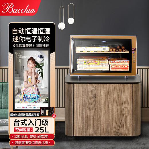 Bacchus cigar cabinet, constant temperature and humidity control humidifier box, mini small household solid wood cedar wood alcohol-growing naked red wine cigar