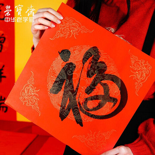 Rongbaozhai Thickened 10 pairs of Wannian Red Dou Fangfu calligraphy paper Blank couplets for Menfu special 2026 New Year of the Horse Spring Festival calligraphy handwriting sprinkled hot stamping red paper Dragon and Phoenix Chengxiang 34