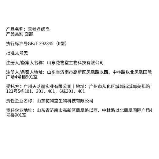 Half an acre of flower fields, family pack, sophora flavescens anti-mite soap, cleansing, bathing, face-washing, back acne and mite-removing soap