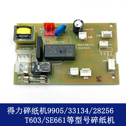 Deli 9904 33152 9905 9906 9912 9920 9953 shredder motherboard power board accessories suitable for 9905/33134/28256/T603