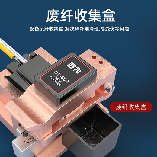 胜为（shengwei）高精度光纤切割刀 冷接热熔切割刀 皮线光缆多规格切割刀 NT-602