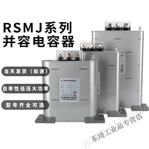 Power capacitor BSMJ045 series self-healing three-phase compensation parallel power capacitor BSMJ0 point 45-8-3