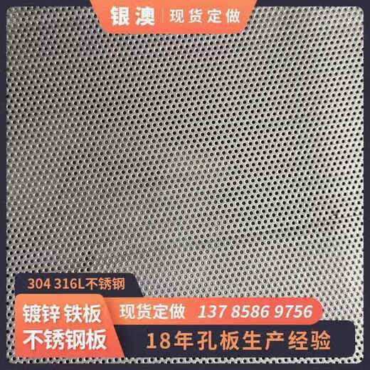 惠利得304不锈钢冲孔板316L筛网板防盗窗垫板过滤网桶小孔金属冲孔网片 按需定做137 8586 9756