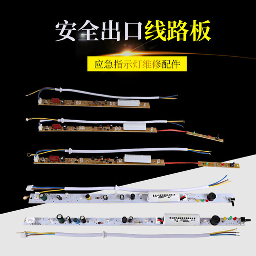 宜灿消防应急灯芯 地埋灯标志LED安全出口配件疏散指示灯牌电路线路板 4灯珠 一体通用款