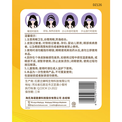 海氏海诺叶黄素蒸汽眼罩热敷护眼贴自发加热缓解视力模糊眼干涩疲劳50片