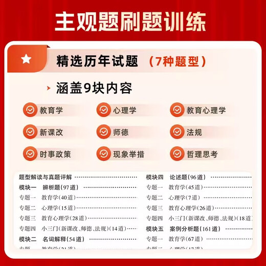 【赠备考资料】山香教育广东教师招聘2025广东省教师招聘考试教育教学理论基础语文数学英语美术体育专用教材真题试卷必刷题库广州深圳佛山东莞中小学教师招聘考编制用书 教育理论基础主观题680道