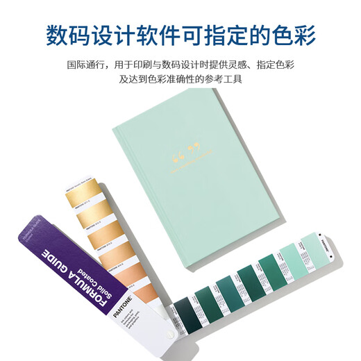 新品【官旗正版】Pantone潘通色卡GP1601B国际通行Pantone旗舰店 彩通 PANTONE配方指南 通用国际标准专色 色卡1-7开头CU卡专色色卡通用色卡 色卡+电子色库会员