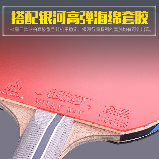 Galaxy (YINHE) table tennis racket four-star professional-grade straight horizontal racket for beginners 123-star primary school students' table tennis finished racket single racket 3-star horizontal racket/long handle
