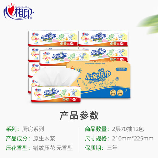 Xinxiangyin kitchen paper towels oil-absorbing paper 70 pieces 12 packs kitchen paper paper towels absorbent paper household affordable pack