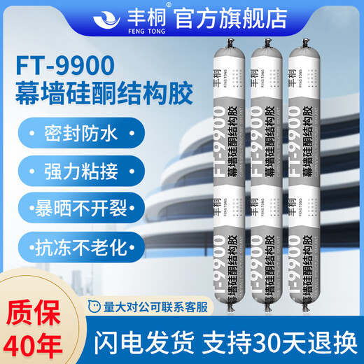 丰桐丰桐9900中性硅酮结构胶防水抗裂瓷砖外墙光伏玻璃幕墙阳光房耐候 丰桐9900灰色 单支(含胶嘴)