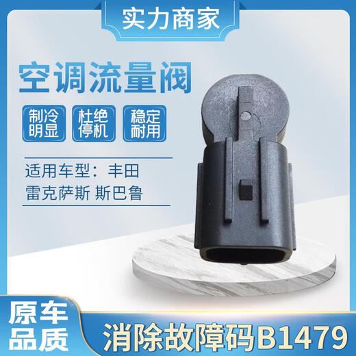 XMSJ suitable for Toyota RAV4 Yizhi B1479 air conditioner compressor flow valve temperature control valve sensor Camry