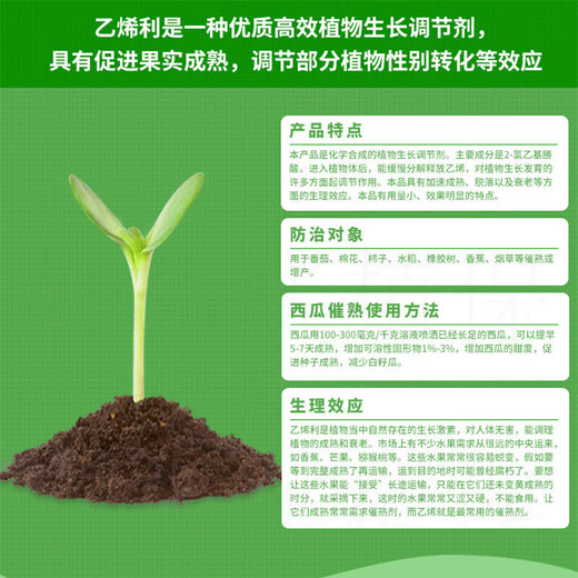 40% ethephon walnut banana persimmon tomato mango rice ripening agent pesticide plant growth regulator 1000g