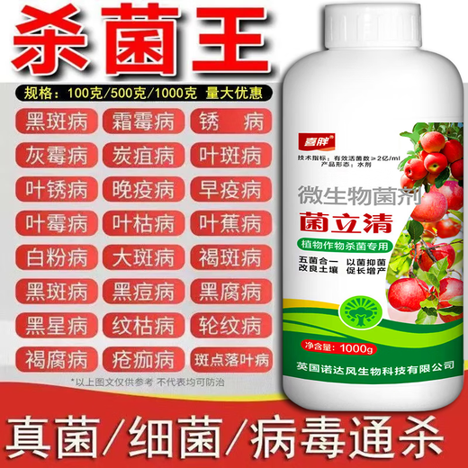 Universal fungicide, fungus, bacteria, virus disease, morning and evening blight, downy mildew, gray mold, rice blast, rust, bacterium, fungus, virus, general kill, British imported formula, concentrated 1000g, 1 bottle