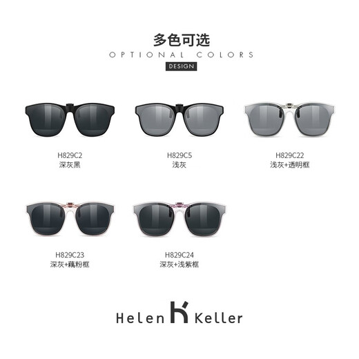 
HELEN KELLER (HELEN KELLER) sunglasses men myopia clip fashion polarized glasses men and women neutral sunglasses driving mirrors anti-ultraviolet myopia HP829C2 gray