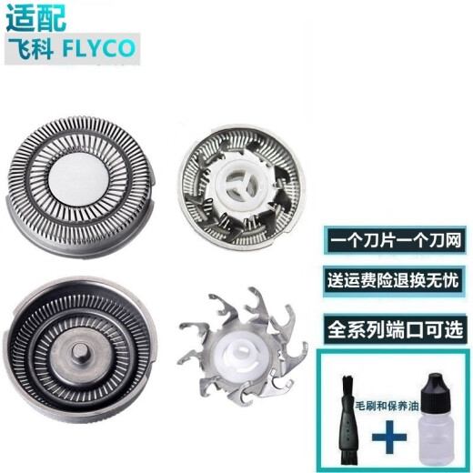 Puerbang is suitable for Feike electric shaver FR6 knife head shaver accessories blade knife net FS711/FS719/FS821/FS877, etc. Suitable for FS106 FS108 FS281 FS282