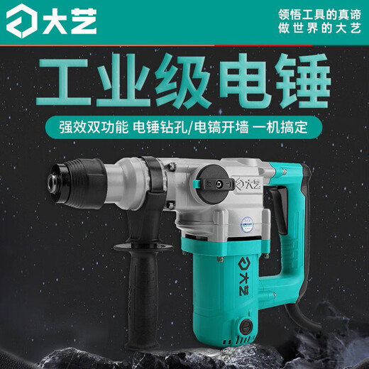 大艺电锤电镐多功能大功率冲击钻工业混凝土钻孔凿削两用电动工具 PRH 02-26S【1050W双功能】
