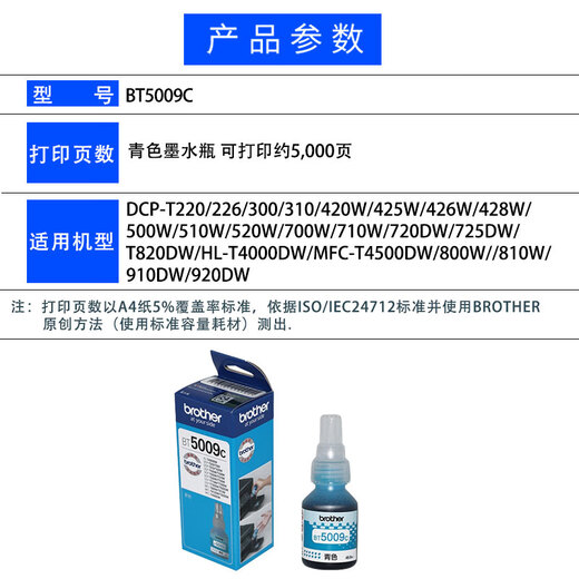 
Brothers BT-D60BK/5009 original ink cartridge ink T510W/310T710W/725T425W/420 5009 blue About 5000 pictures