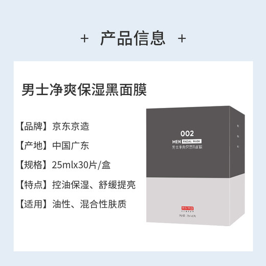 JD.com Herren sauber und feuchtigkeitsspendende schwarze Maske 25ml*30 Tabletten feuchtigkeitsspendend, feuchtigkeitsspendend, erfrischend, ölkontrolliert, empfindlich, beruhigend, hell und Hautpflege