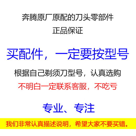 奔腾刀头配件适用剃须刀PW750 751 830 831 7500 825 826头盖刀片 灰色刀头盖 PQ7000\PW750