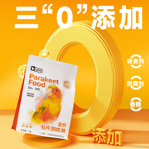 YEE peony bird food cockatiel bird food nutritional feed small sun nourishing pills Canary bird food full price shellless food 600g/barrel