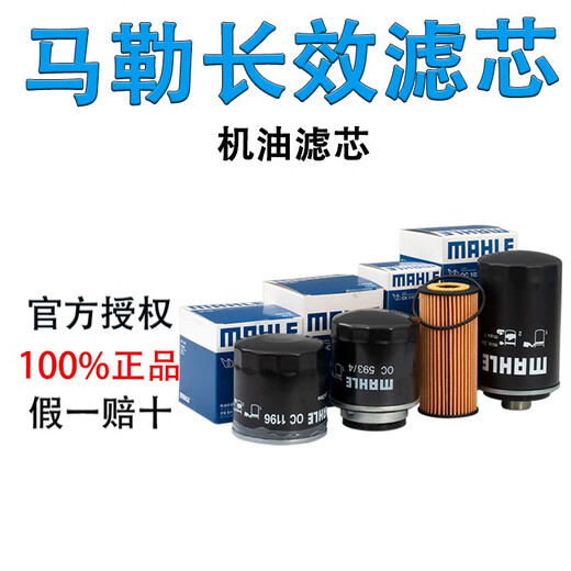 MAHLE engine oil filter oil grid automotive engine filter element filter OC1591 suitable for 22-24 Jiangling Fushun 2.0T