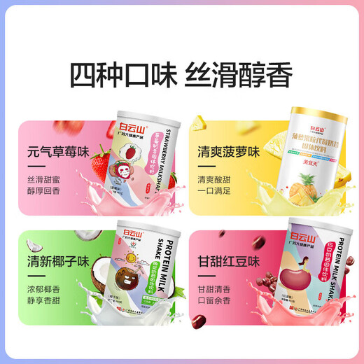 [Photo 2 barrels and 3 barrels] Baiyunshan Meal Replacement Milk Shake Morning and Dinner Meal Replacement Powder Meal Replacement Full Food High Protein Nutrition Meal Replacement Full Milk Shake Meal Replacement Strawberry Flavor [90% of customers choose]