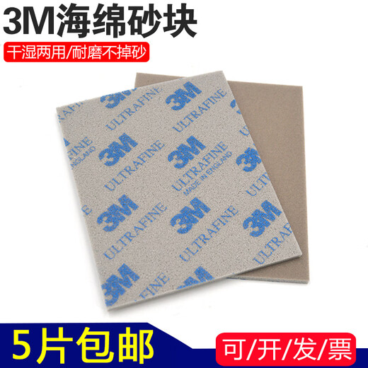 VRK3M海绵砂纸模型塑料外壳打磨抛光手工打磨2600 2601 2602 2604 2601蓝字800-1000目5片