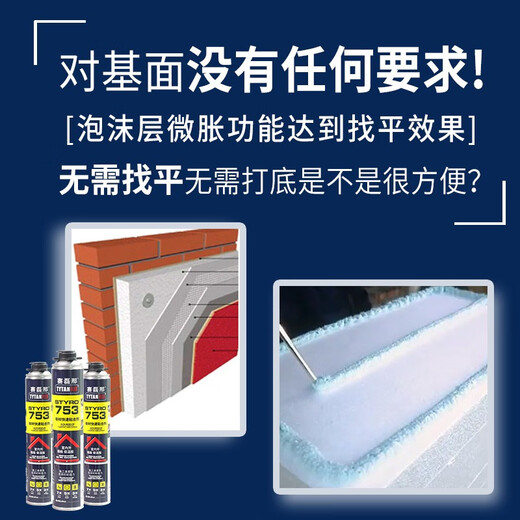 赛磊那753聚氨酯泡沫粘合剂 强力速粘 岩板瓷砖大板硅酸钙板复合背景墙板保温板 5分钟快干泡沫胶 753泡沫粘合剂1支装(枪+软管)