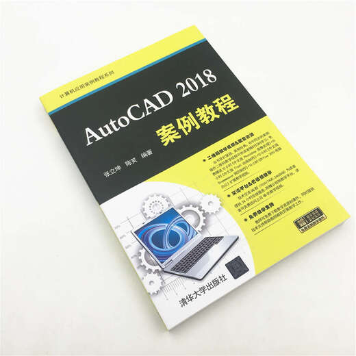 【正版旧书】AutoCAD2018案例教程（计算机应用案例教程系列）张立坤，陈笑9787302512035清华大学出版社