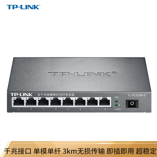 TP-LINK Gigabit single-mode single fiber optical fiber transceiver 1SC+8GE photoelectric converter (single pack) TL-FC318B-3 1 piece