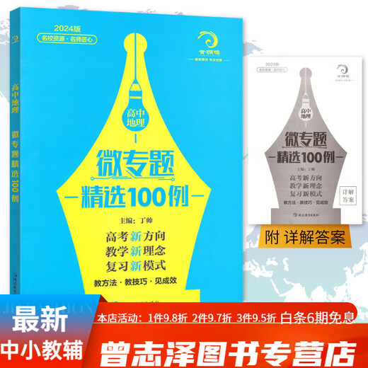 678 Geographie Studio-Chefredakteur von Ding Shuai High School Geographie Micro Special Selection 100 umfassende Fragen für umfassende Fragen 56 Kernkompetenz Top Scholars Geheimpapiere 52 Sätze von 3 Volumenkombination High School Geographie Micro Special Selection 100 umfassende Fragen Methoden für umfassende Fragen