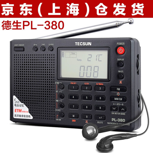 Tecsun pl380 Shanghai College Entrance Examination English Listening Radio for College Students CET-4 and CET-4 Examination Special Full-band Portable Radio for the Elderly Black Standard Configuration Includes Original Headphones + Special Protective Bag + External Soft Antenna