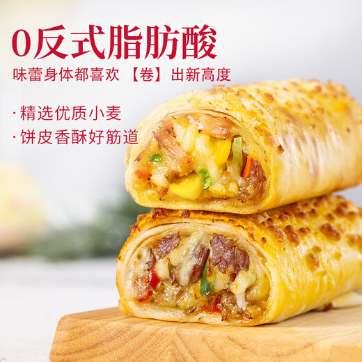 必胜客必胜优选 牛肉芝士卷130g*5盒 儿童早餐半成品速食 0反式脂肪酸