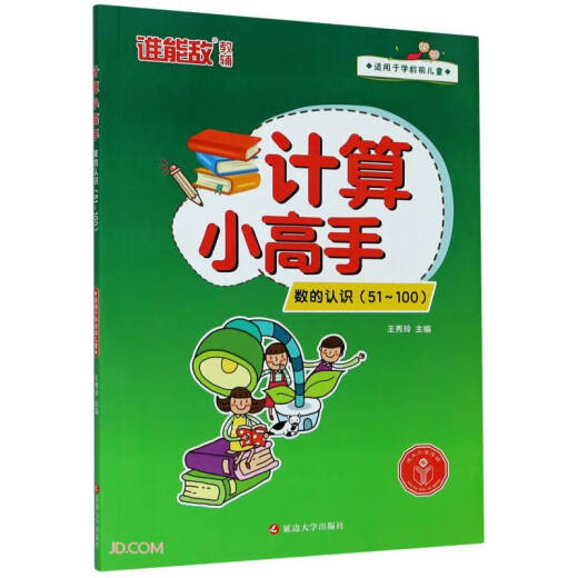 正版计算小高手*数的认识（51~100）9787568**3879