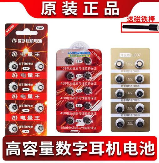 特电一号适用于cvk458数字耳机电池007 688 CAC325 V2 电子001高容量V1 微型 第三代氧化银007高容量电池