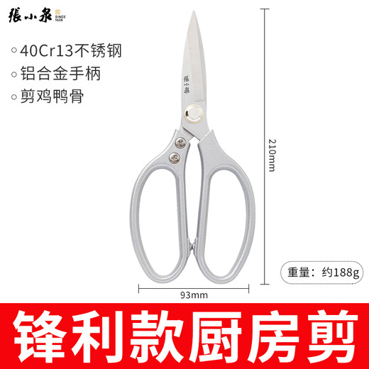 张小泉剪刀厨房剪海鲜剪家用不锈钢多功能杀鱼剖鱼肚大剪子鸡骨剪烤肉剪 多用强力厨房剪