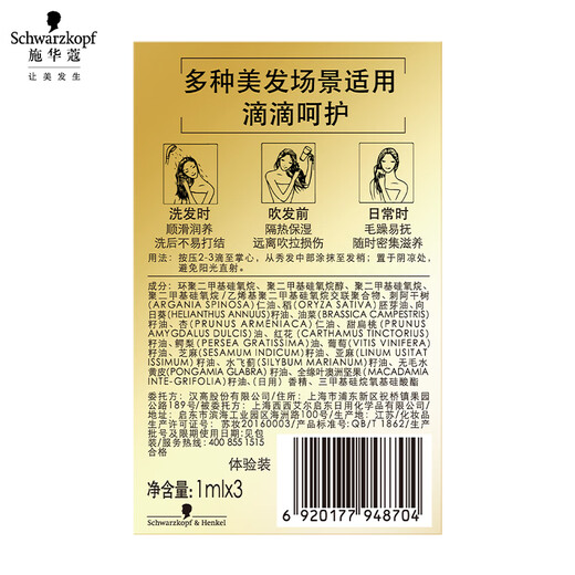 Schwarzkopf Smooth Hair Oil 3 pack 1ml*3