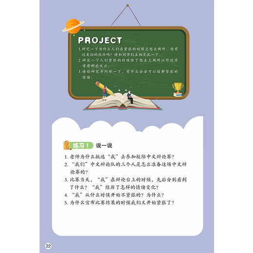 Chinese Debate Competition/Chinese Reading Pyramid Level 10 8