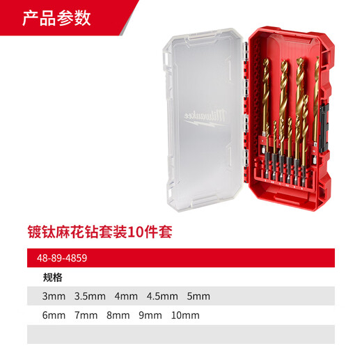 
Milwaukee Milwaukee imported titanium plated twist diamond set high-strength twist drill bit stainless steel special 48-89-4859 (10-piece set)