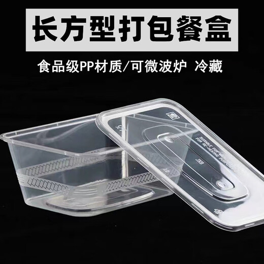 Bai Junchuang disposable food-grade lunch box take-out rectangular packaging box thickened lunch box with lid for home use 750 square transparent lunch box 300 sets