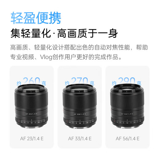 Viltrox 23/33/56mm F1.4 Sony port autofocus lens APS-C frame suitable for E-mount A6400 A6700 mirrorless camera large aperture portrait fixed focus lens AF 56mm F1.4 E (Sony port) official standard